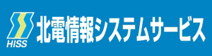 北電情報システムサービス株式会社