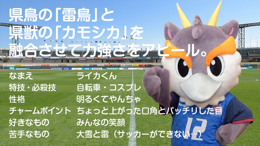 ライカくんプロフィール