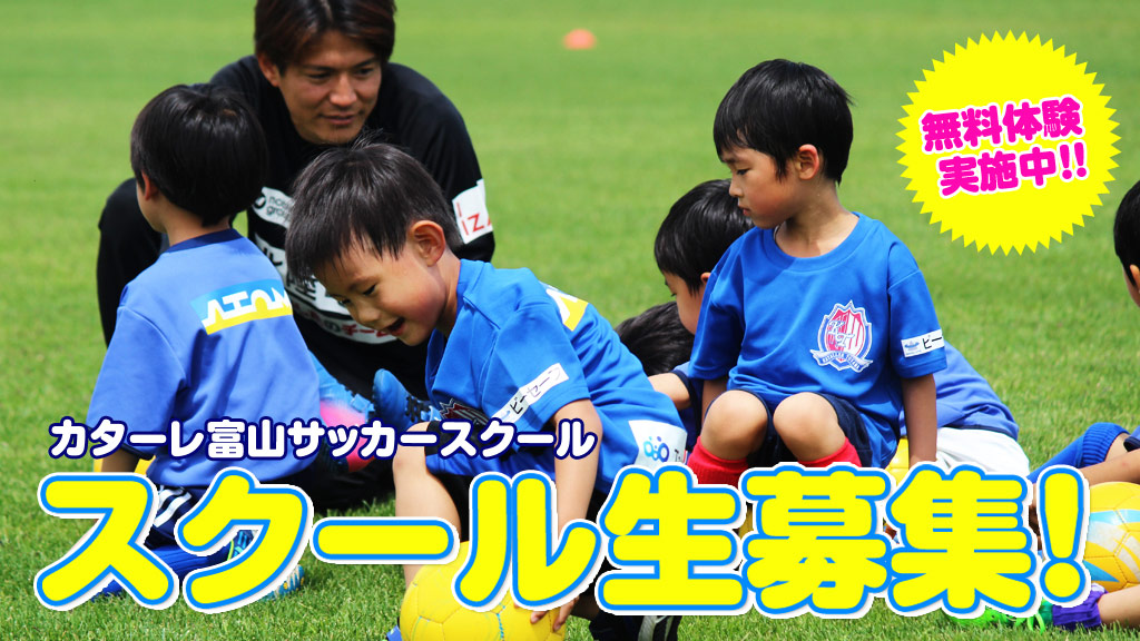 スクール生募集！