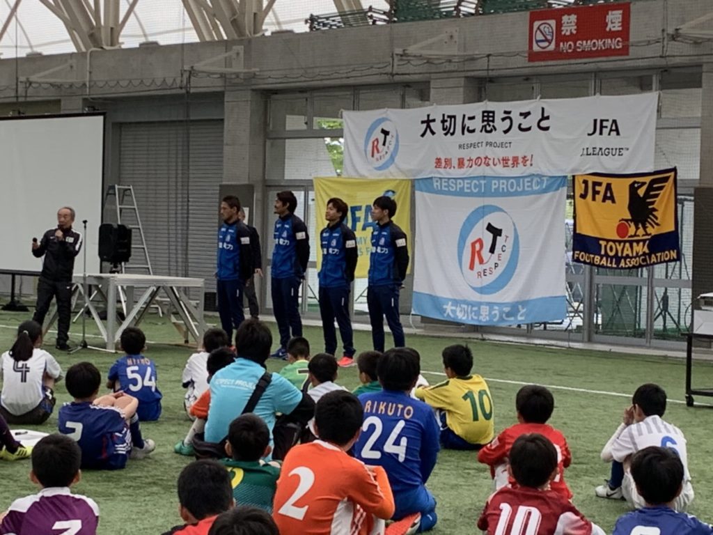 富山県サッカー協会 リスペクトワークショップ19 に選手が参加しました カターレ富山公式ウェブサイト