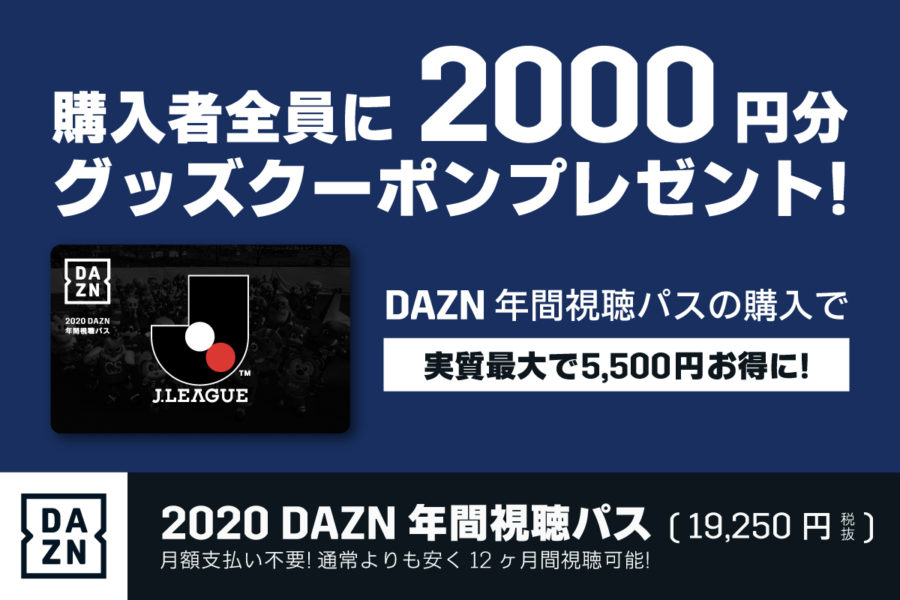 Dazn年間視聴パス販売のお知らせ カターレ富山公式ウェブサイト