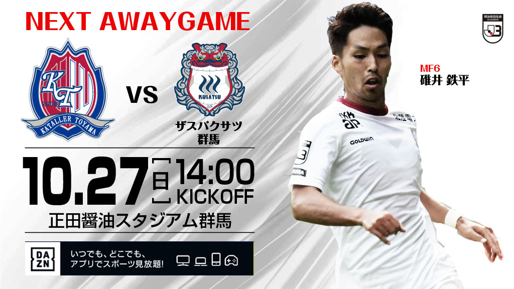 アウェイゲーム