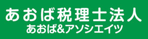 あおば税理士法人