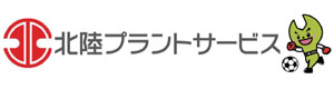 北陸プラントサービス