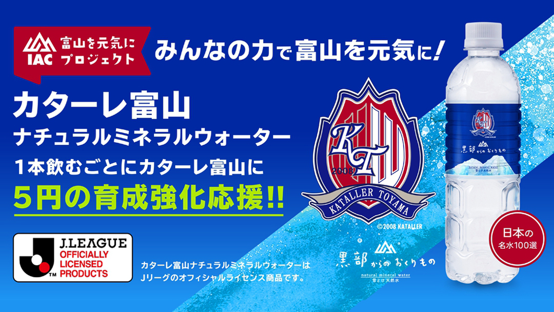 カターレ富山公式ウェブサイト カターレ富山オフィシャルウェブサイトです ニュース 試合情報 ファンクラブ 観戦チケット情報などを掲載しております カターレ富山公式ウェブサイト カターレ富山オフィシャルウェブサイトです ニュース 試合情報 ファンクラブ 観戦チケット情報などを掲載しております