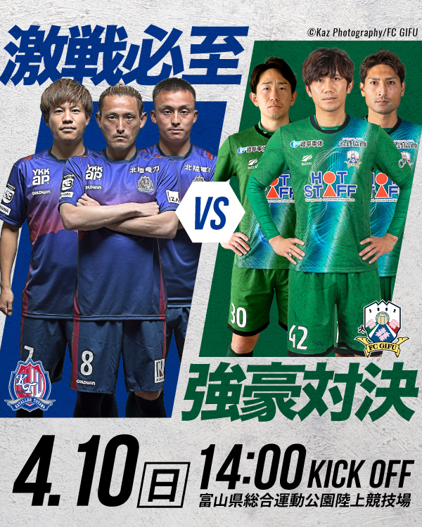 【4/10 岐阜戦】ホームゲーム情報