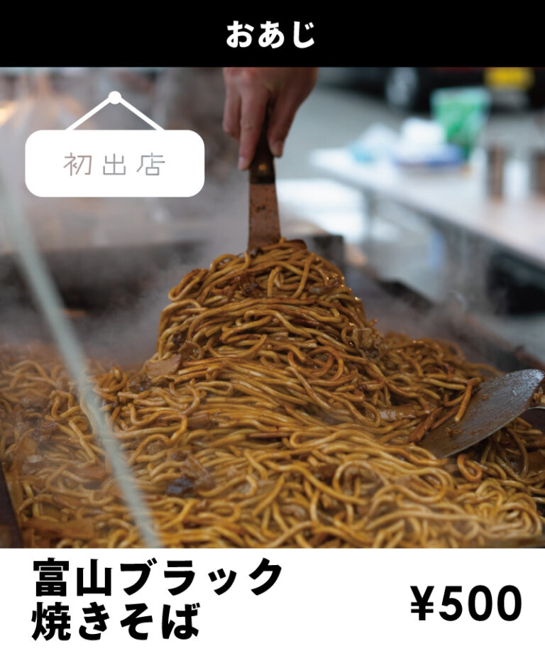 ブラック焼きそば