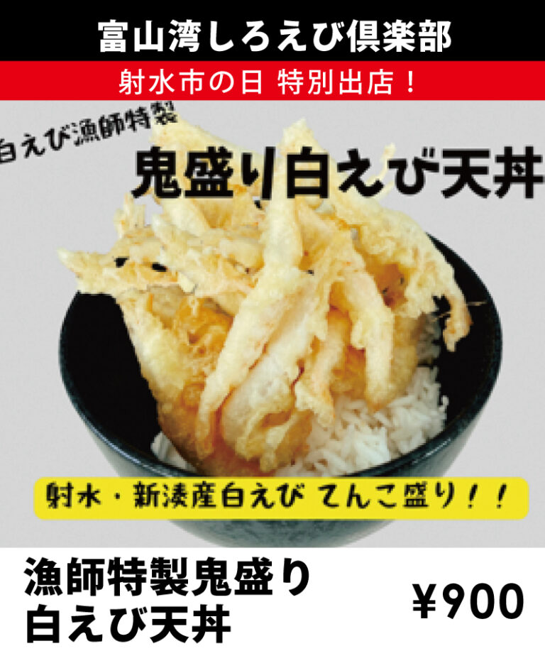 白エビ丼