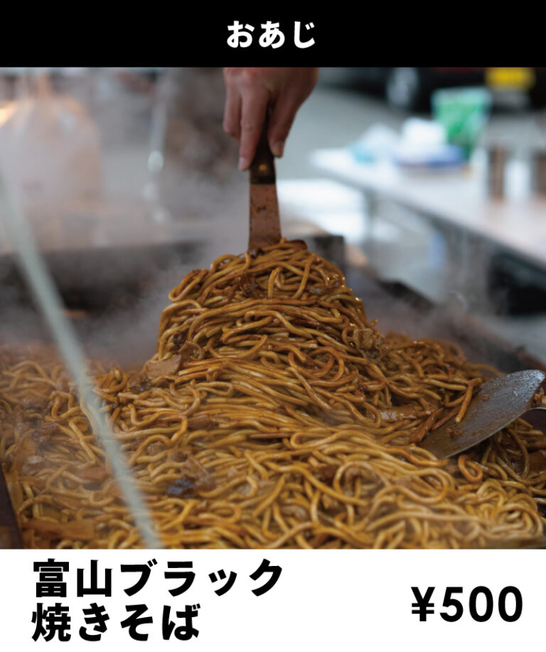 ブラック焼きそば