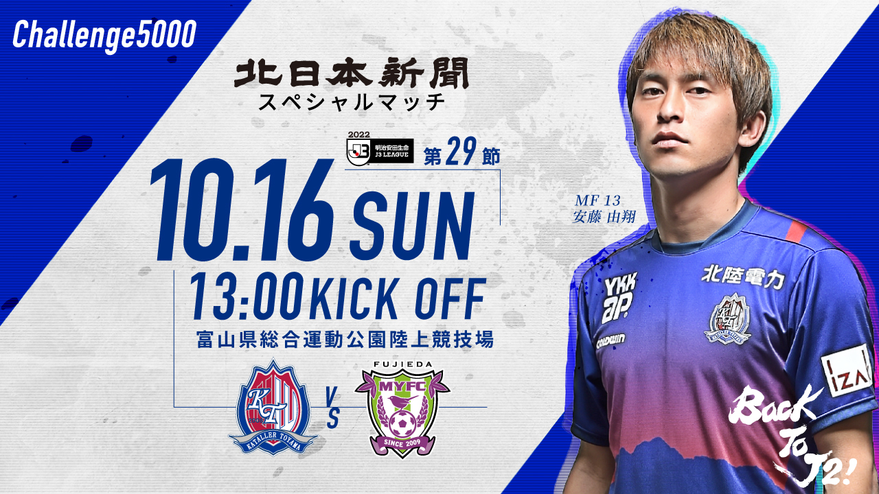 カターレ富山公式ウェブサイト カターレ富山オフィシャルウェブサイトです ニュース 試合情報 ファンクラブ 観戦チケット情報などを掲載しております