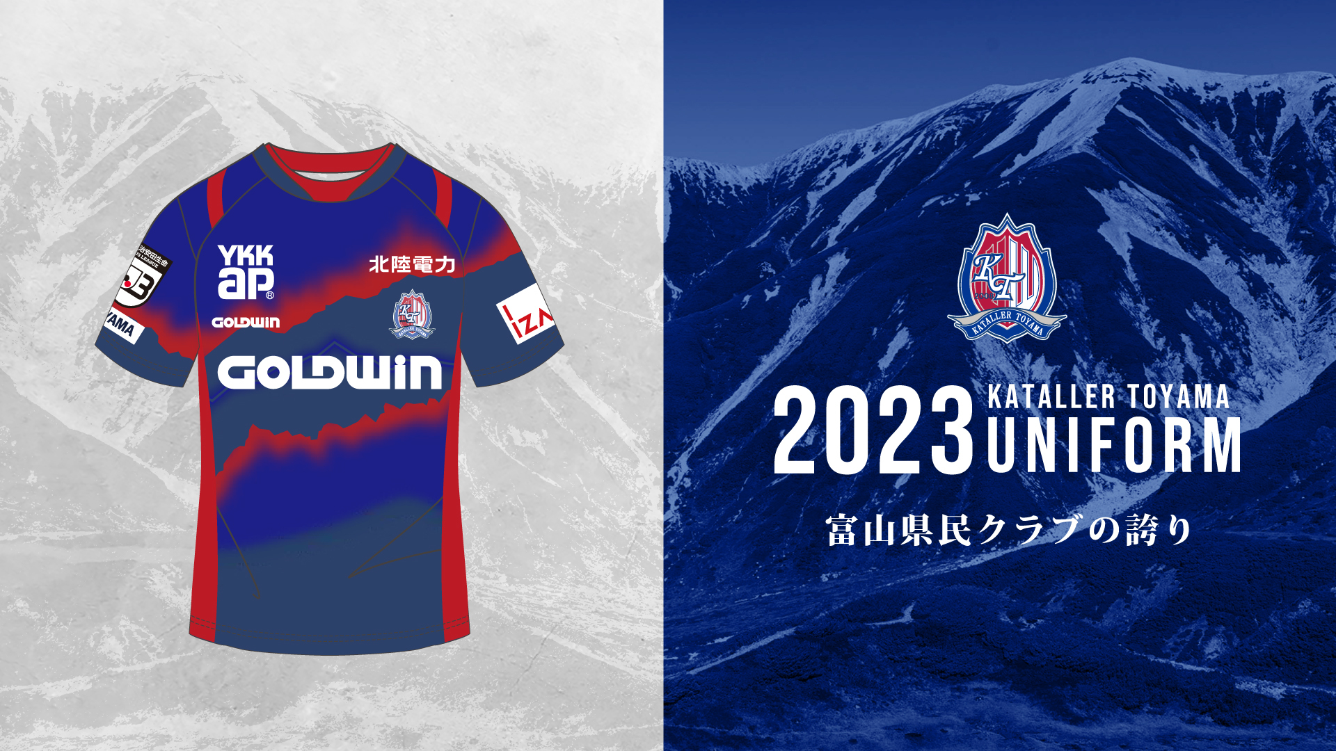 カターレ富山練習着 非売品