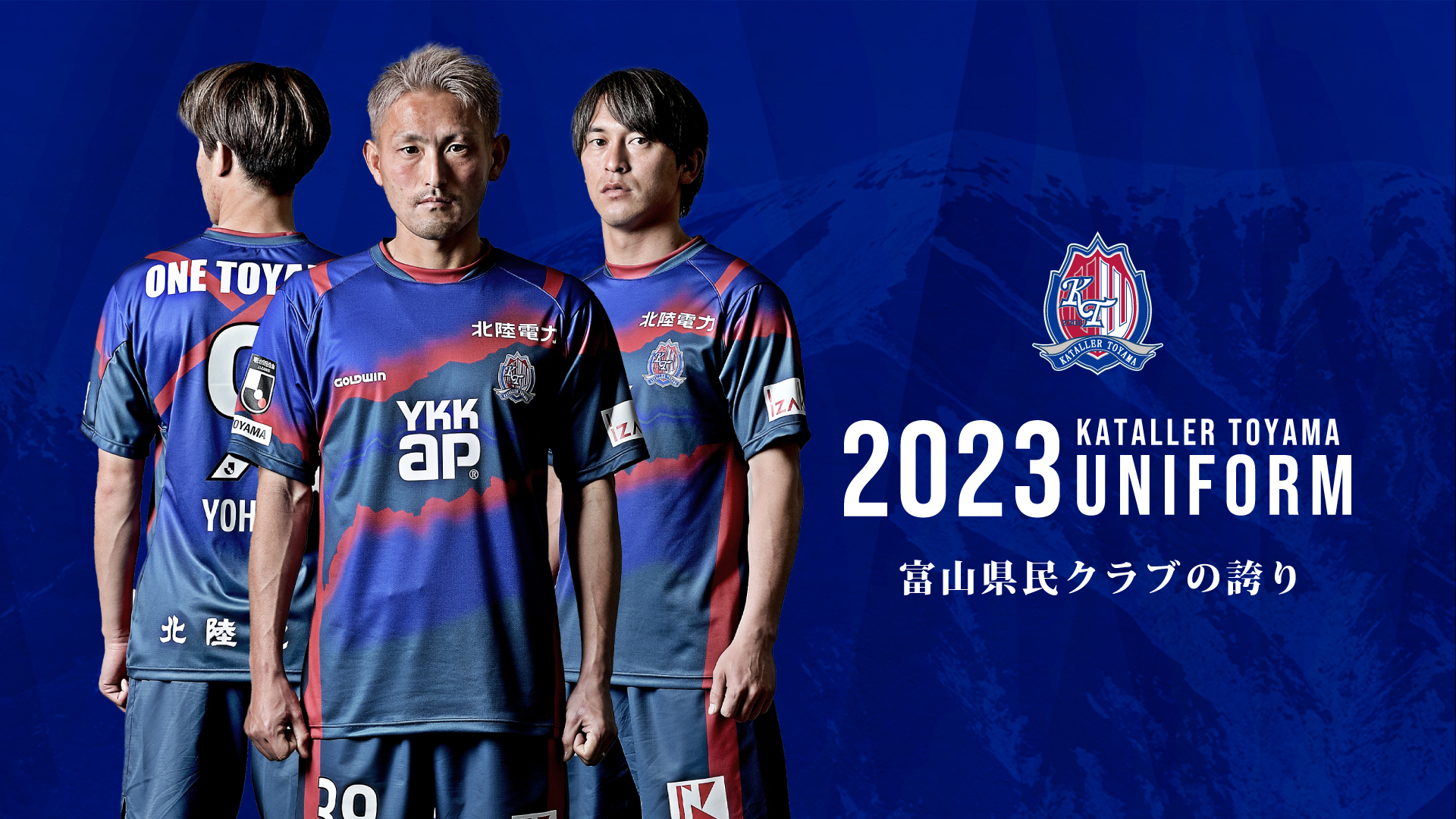 カターレ富山 2023シーズン 1stオーセンティックユニフォーム Sサイズ カターレ富山 2023シーズン 1stオーセンティックユニフォーム S