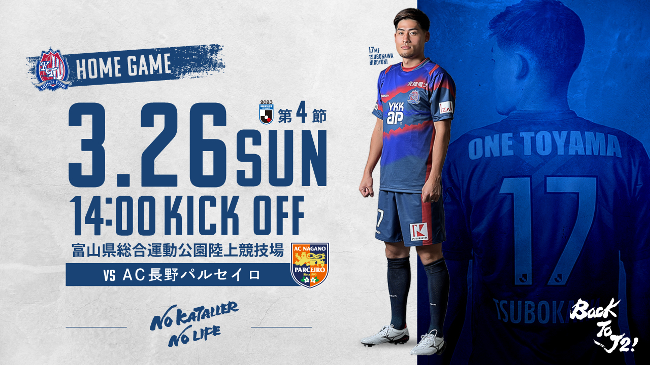 カターレ富山公式ウェブサイト カターレ富山オフィシャルウェブサイトです。ニュース、試合情報、ファンクラブ、観戦チケット情報などを掲載しております。