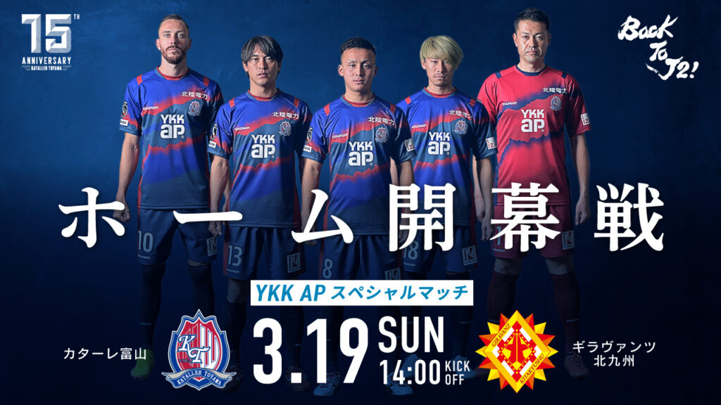 【3/19 北九州戦】ホームゲーム情報