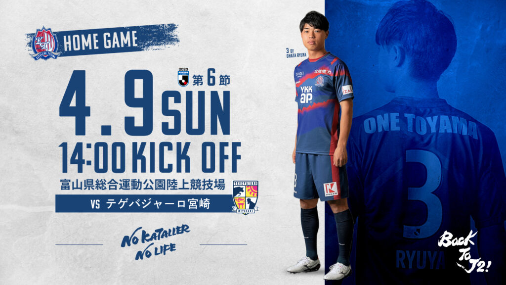 【4/9 宮崎戦】ホームゲーム情報