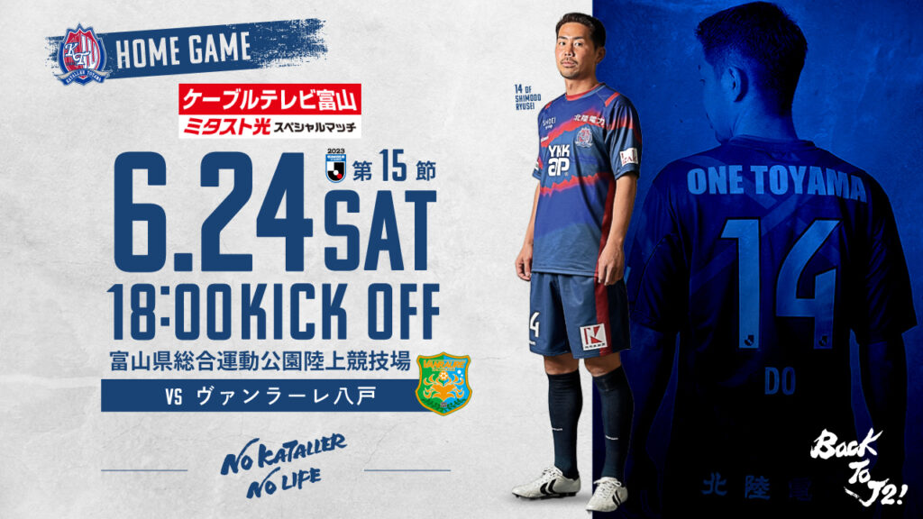 【7/15 琉球戦】ホームゲーム情報