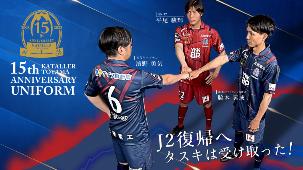 2023 KATALLER TOYAMA 15th Anniversary Uniform