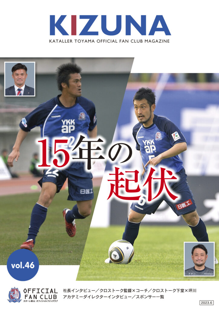 保護中: ファンクラブ会報誌「KIZUNA」Vol.46