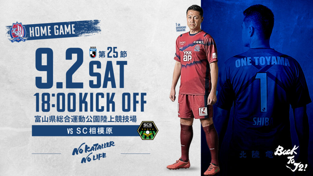 【9/17 大阪戦】ホームゲーム情報