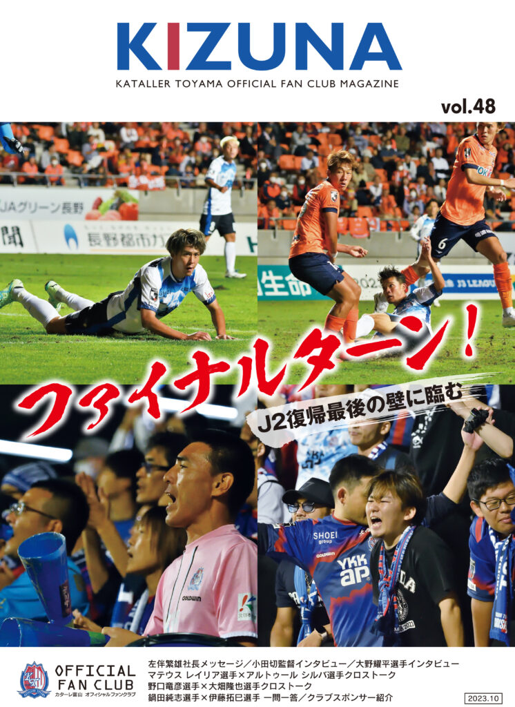 保護中: ファンクラブ会報誌「KIZUNA」Vol.48