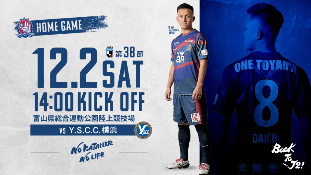 【12/2 横浜戦】ホームゲーム情報
