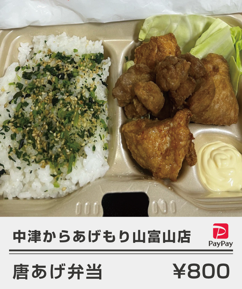 中津からあげもり山富山店_唐揚げ弁当