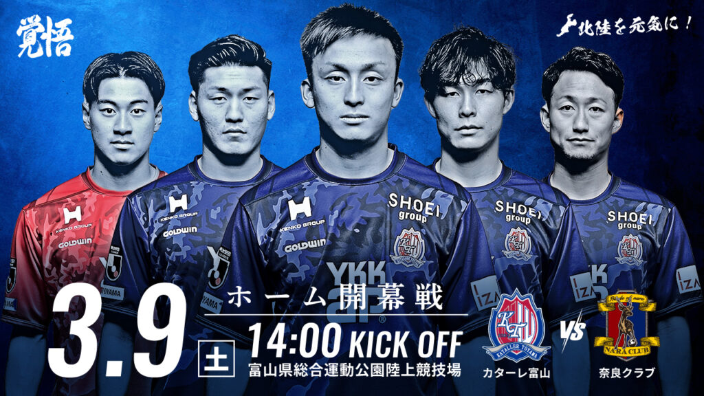 【3/9 奈良戦】ホームゲーム情報