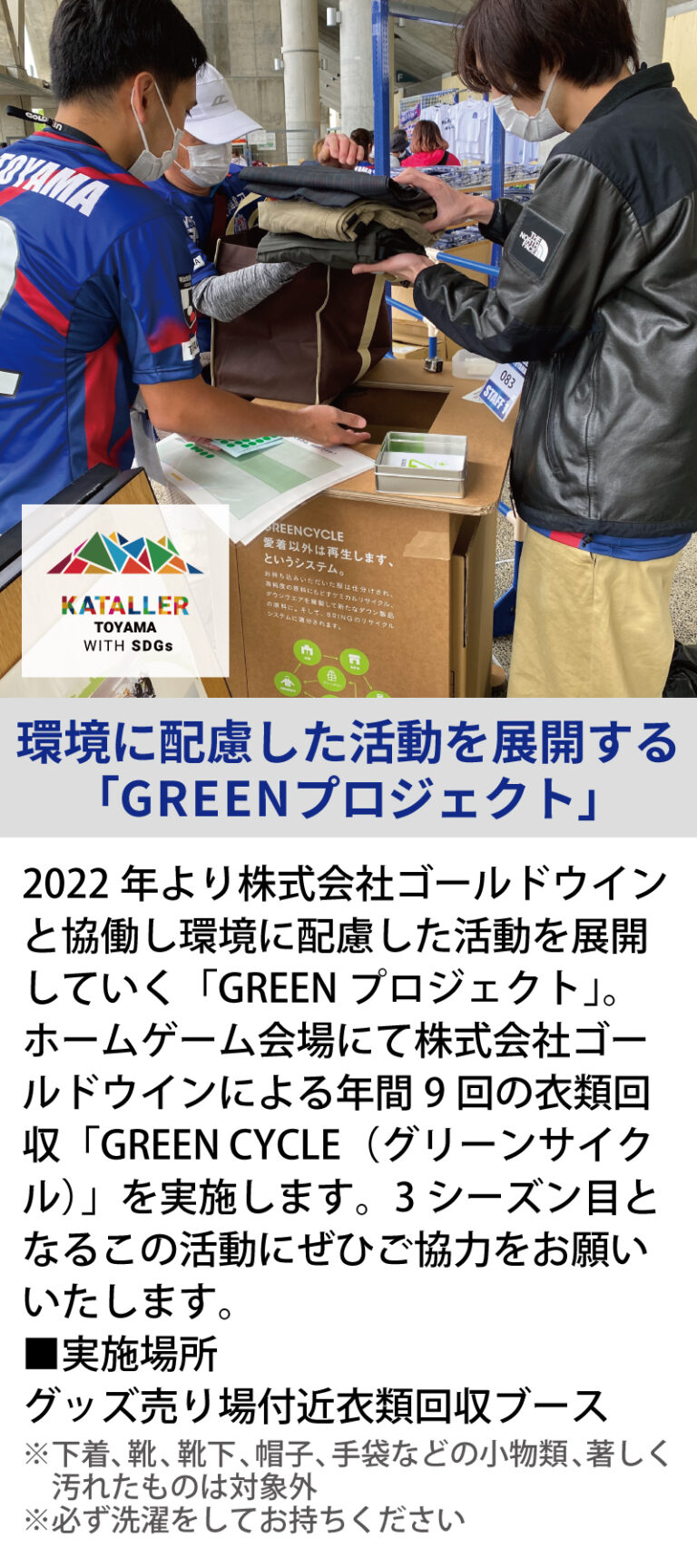 GREENプロジェクト