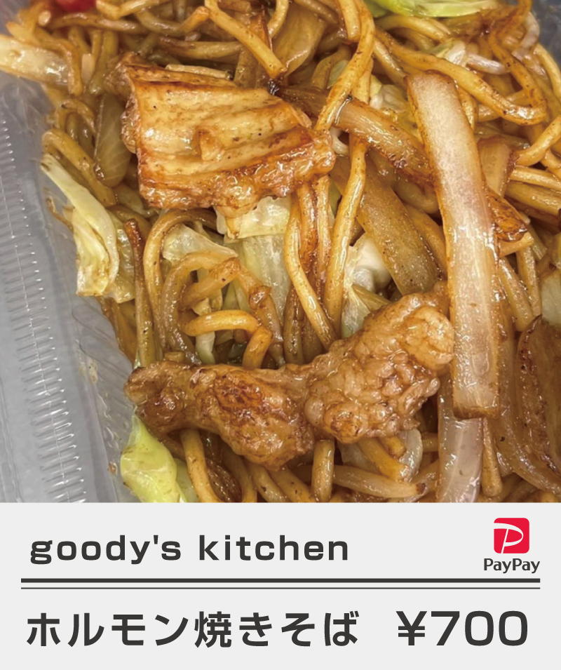 goody's-kitchen_ホルモン焼きそば