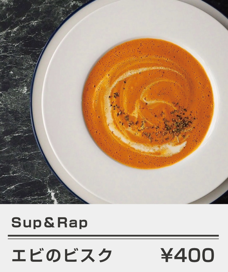Sup＆Rap_エビのビスク