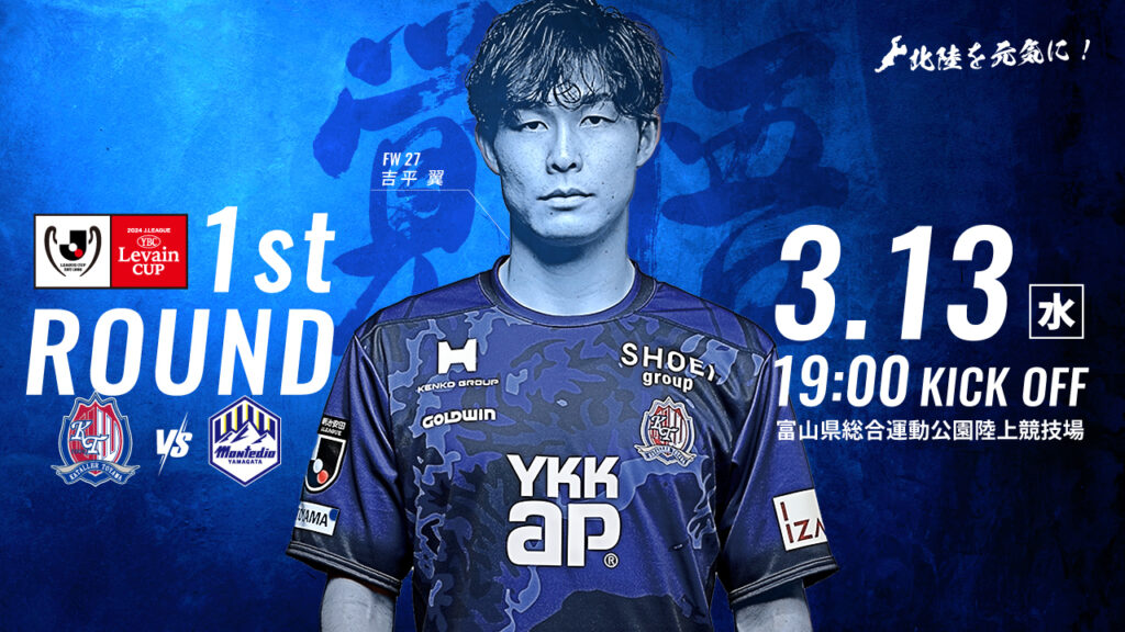 【3/13 ルヴァンカップ 山形戦】ホームゲーム情報