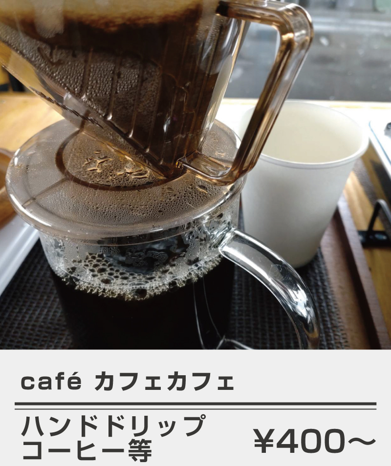 café-カフェカフェ_コーヒー