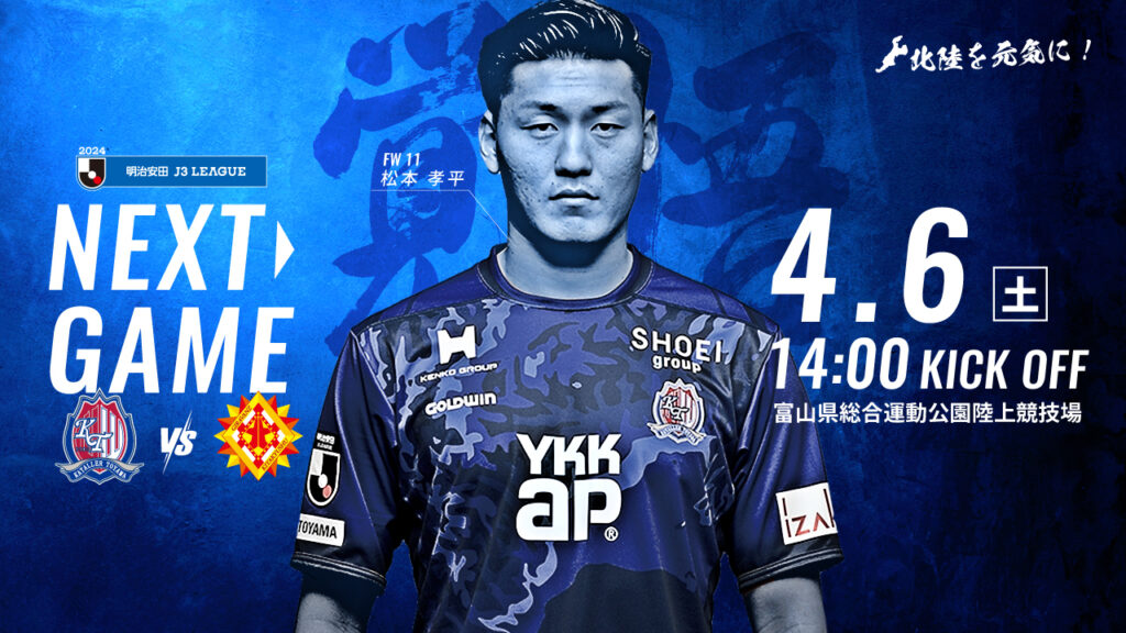 【4/6 北九州戦】ホームゲーム情報