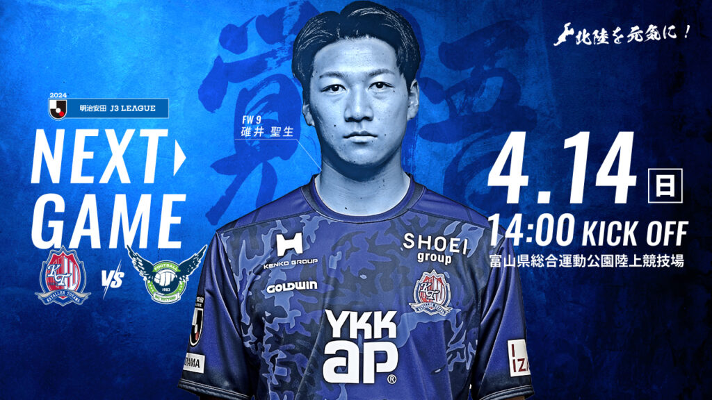 【4/14 鳥取戦】ホームゲーム情報