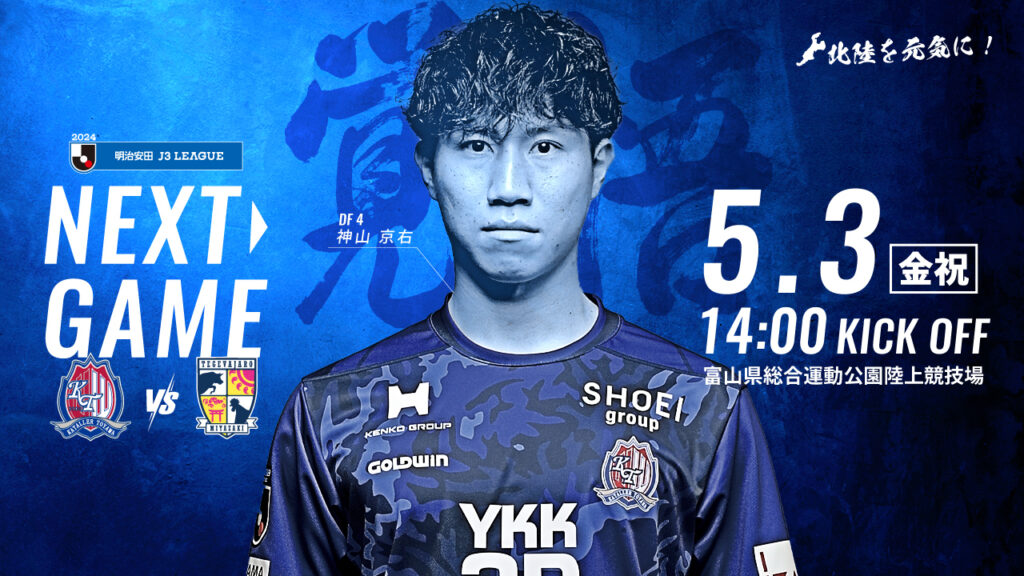 【5/3 宮崎戦】ホームゲーム情報