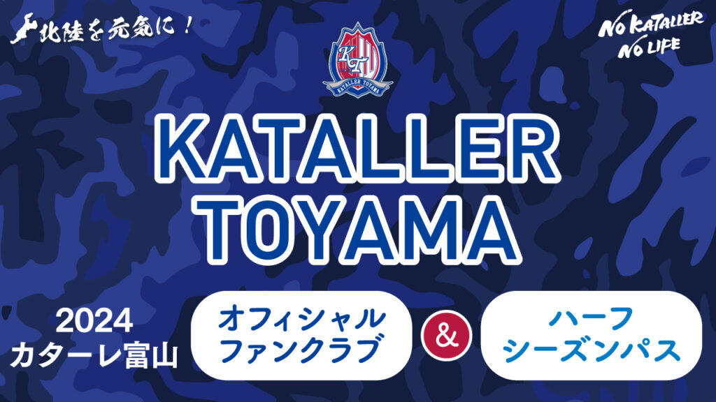 2024 KATALLER TOYAMA FANCLUB & HALFSEASON PASS