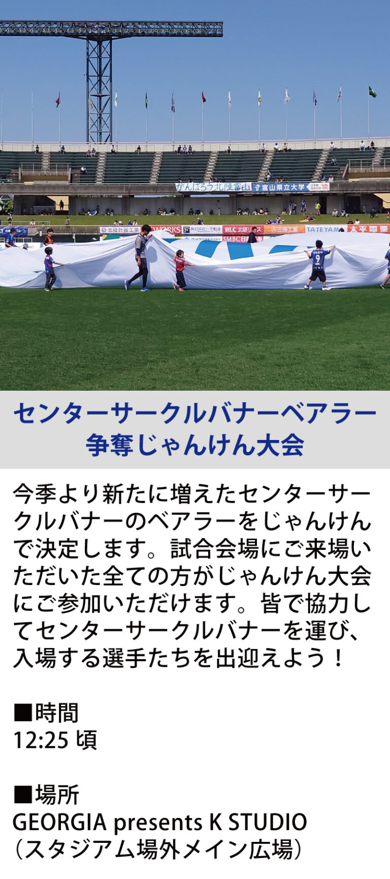 センターサークルバナーベアラー