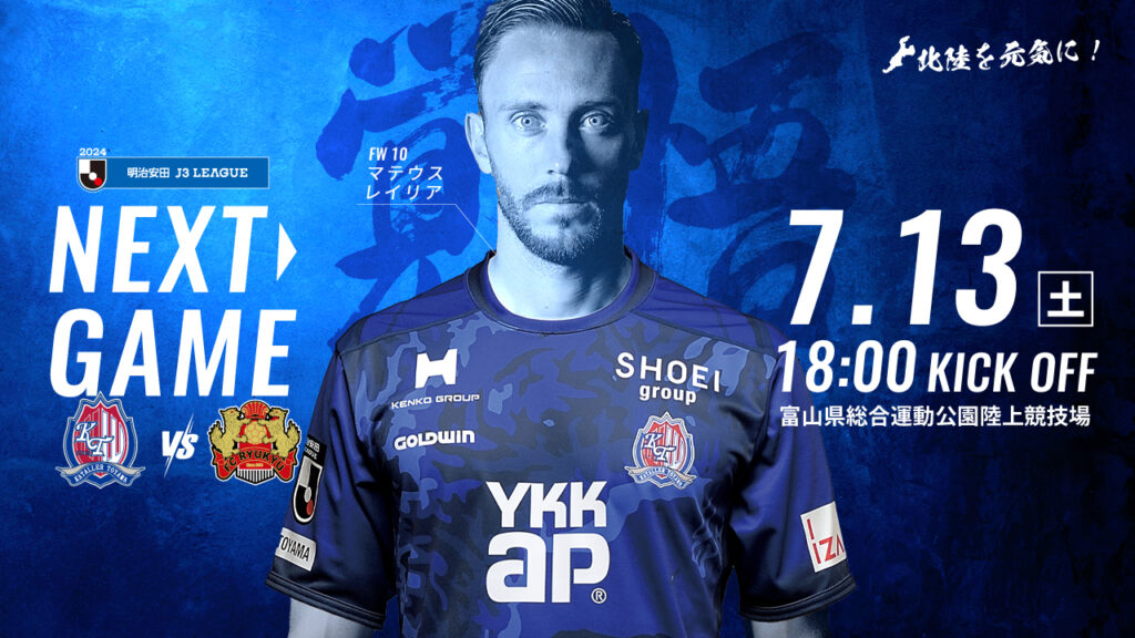 【7/13 琉球戦】ホームゲーム情報