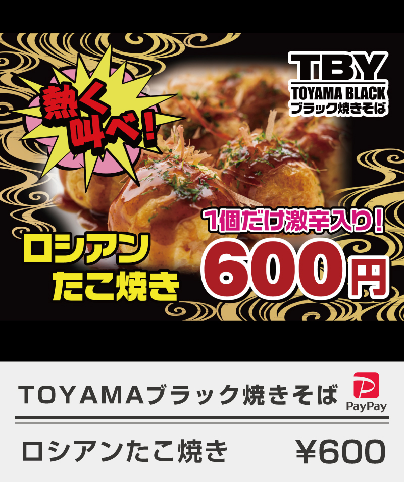 富山ブラック焼きそば_夏メニュー