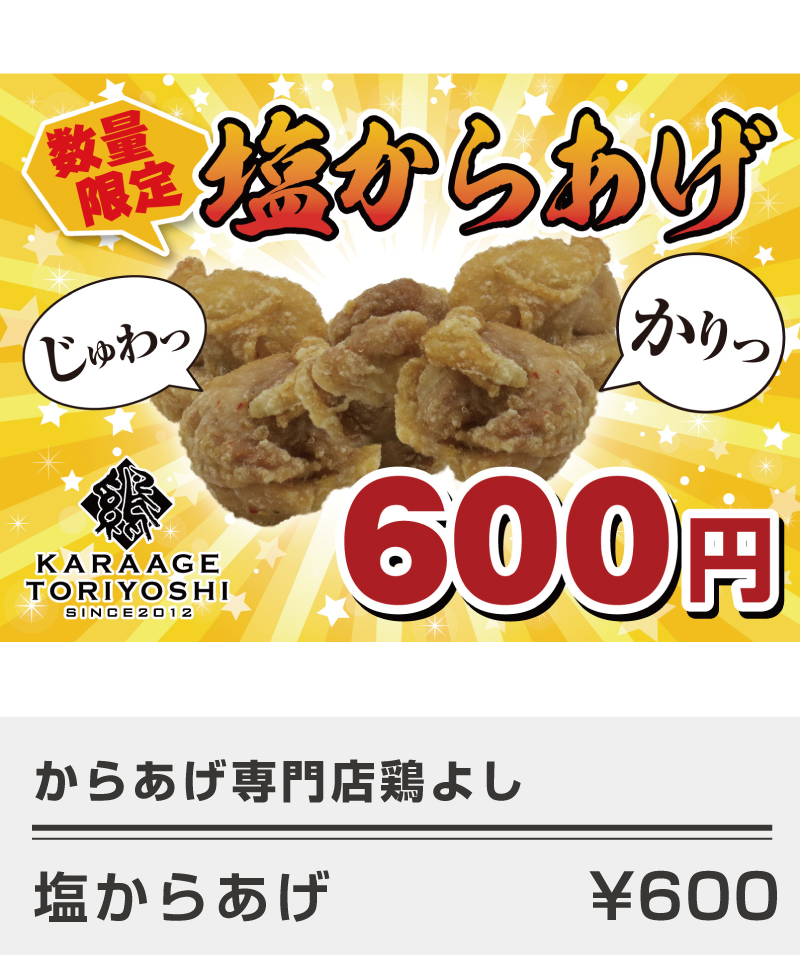 からあげ専門店鶏よし_夏メニュー