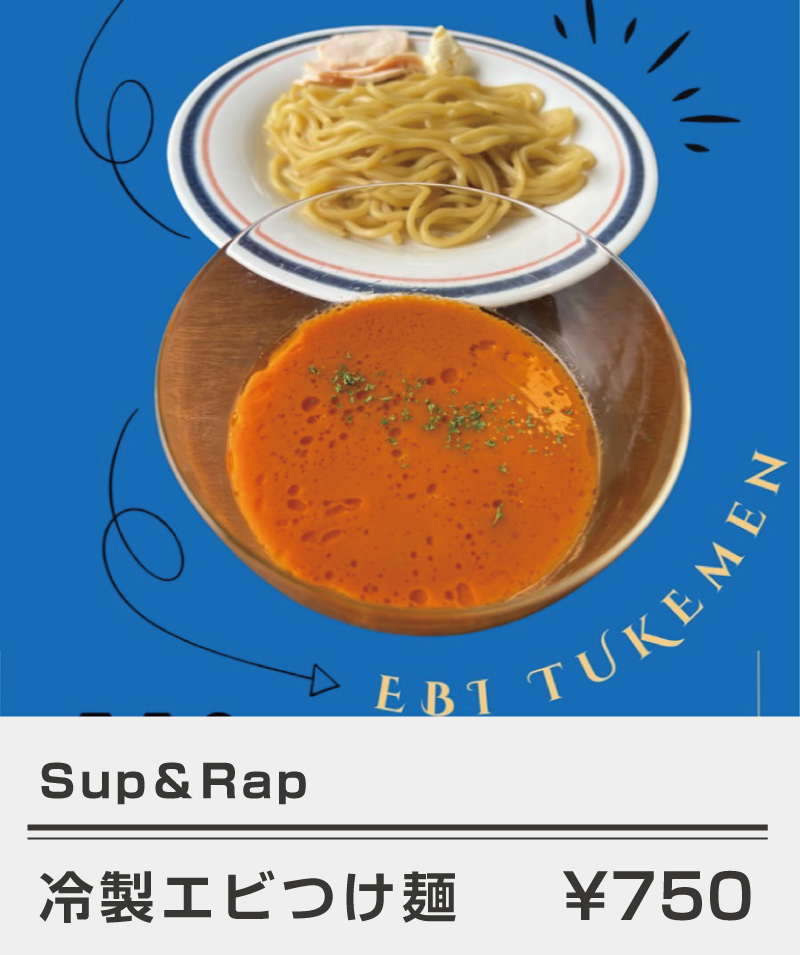 Sup＆Rap_夏メニュー