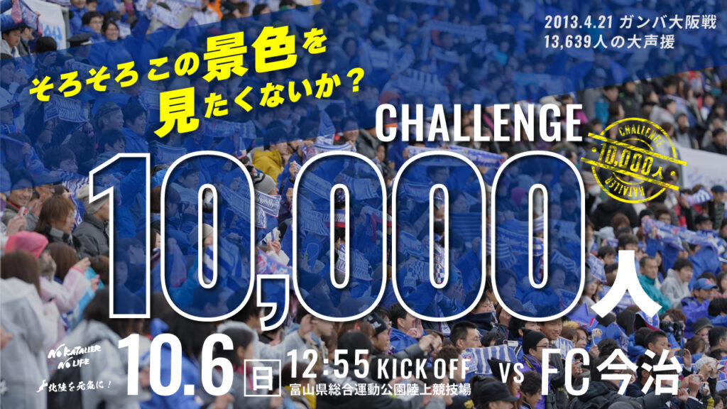 【10/6 今治戦】ホームゲーム情報