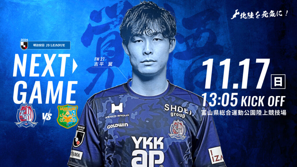 【11/17 八戸戦】ホームゲーム情報