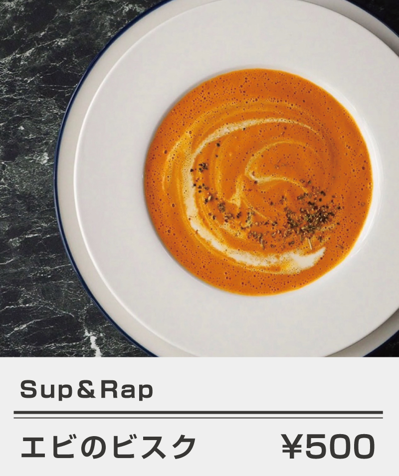 sup&rap_エビのビスク_500円