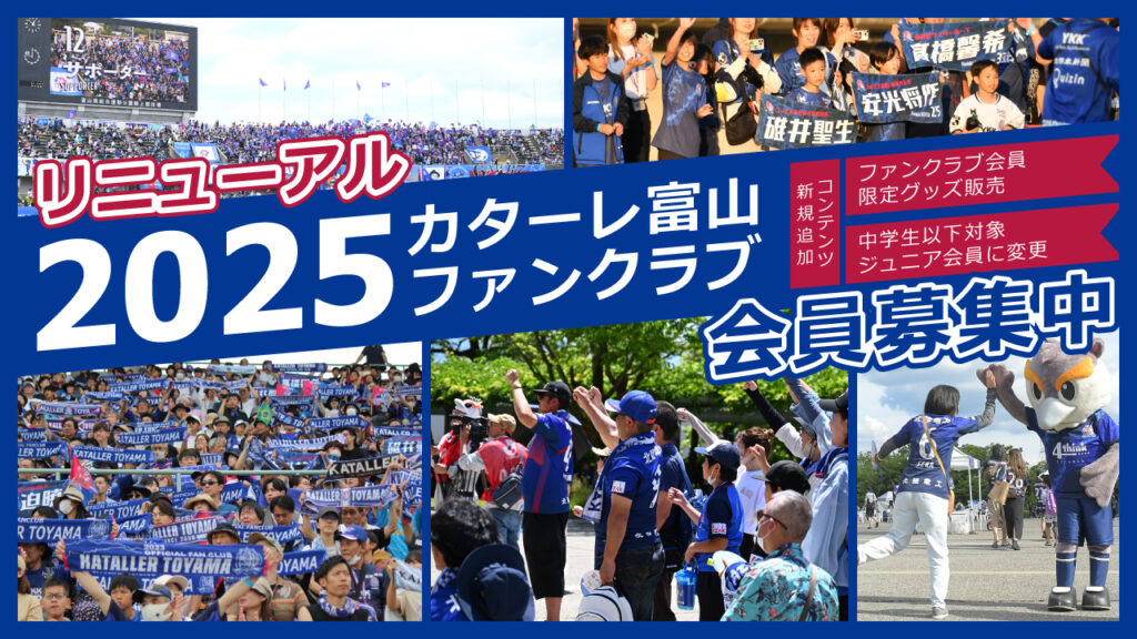 2025 KATALLER TOYAMA FANCLUB & HALFSEASON PASS