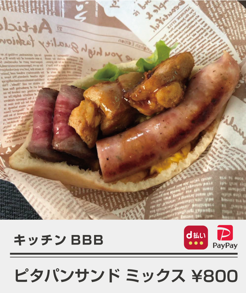 キッチンBBB_ピタパンサンドミックス