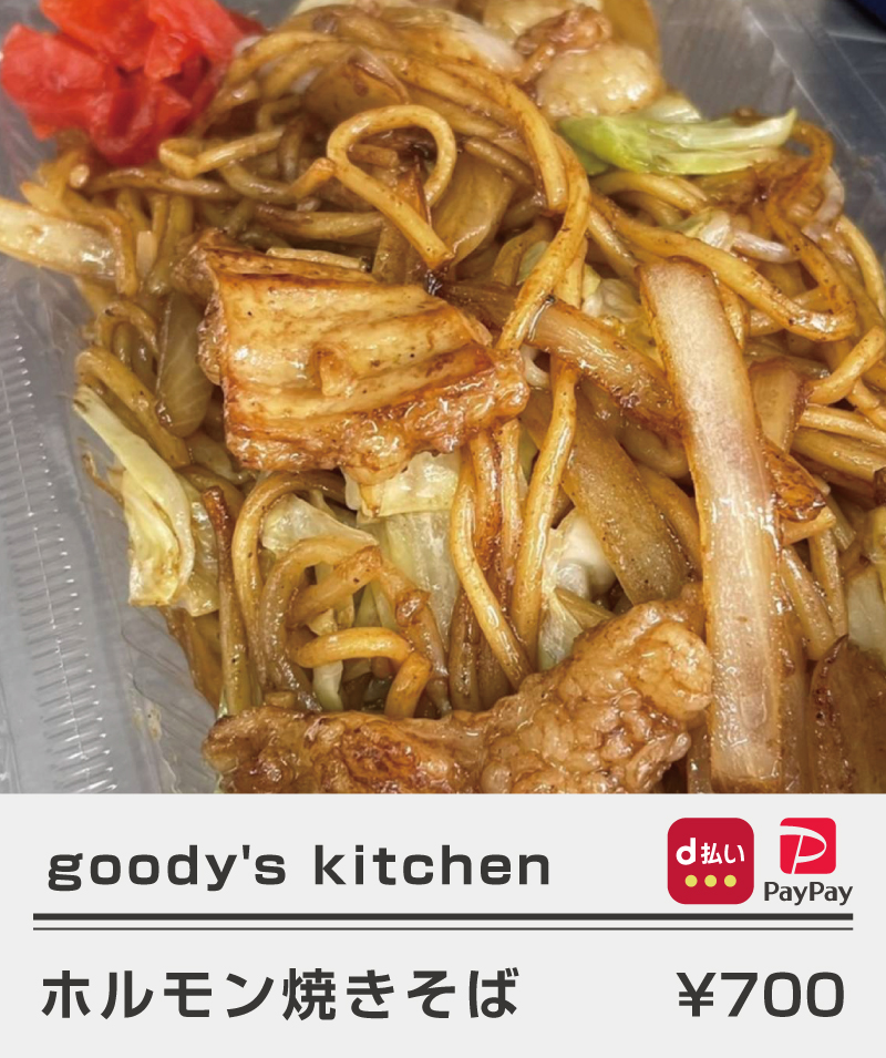 goody's-kitchen_ホルモン焼きそば