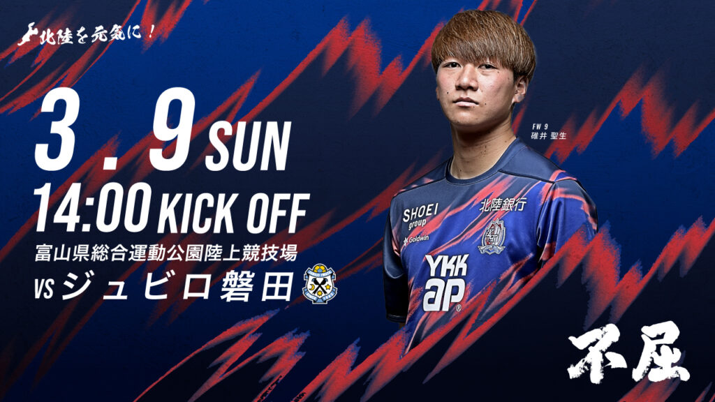3/9(日)磐田戦 | ホームゲーム情報