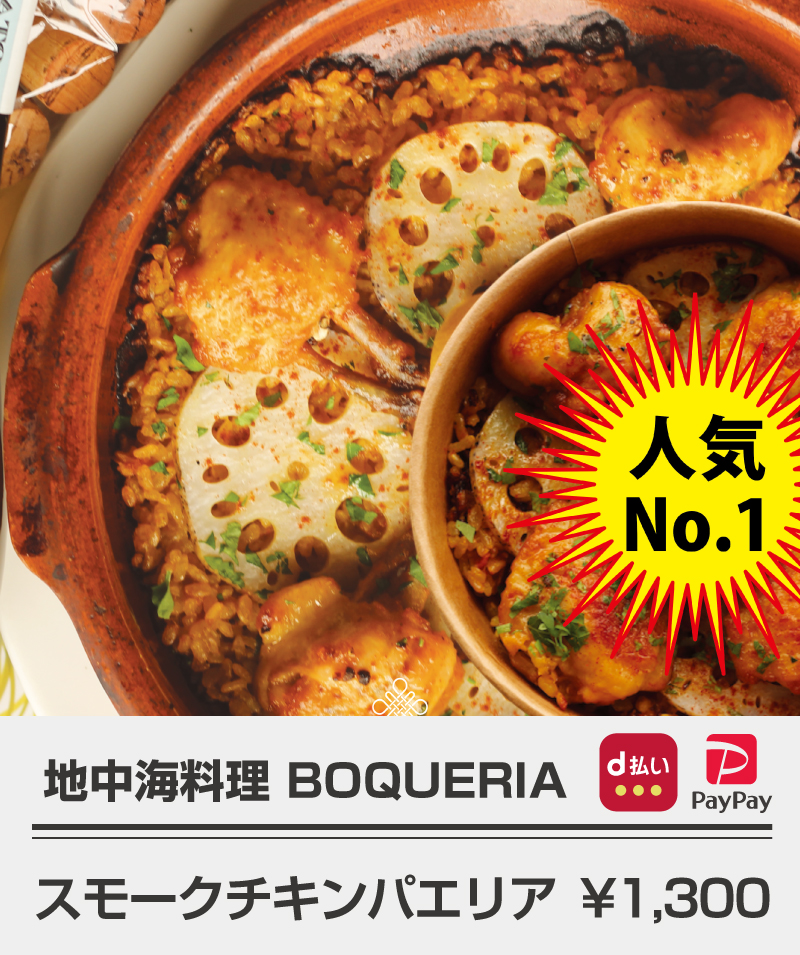 BOQUERIA_パエリア