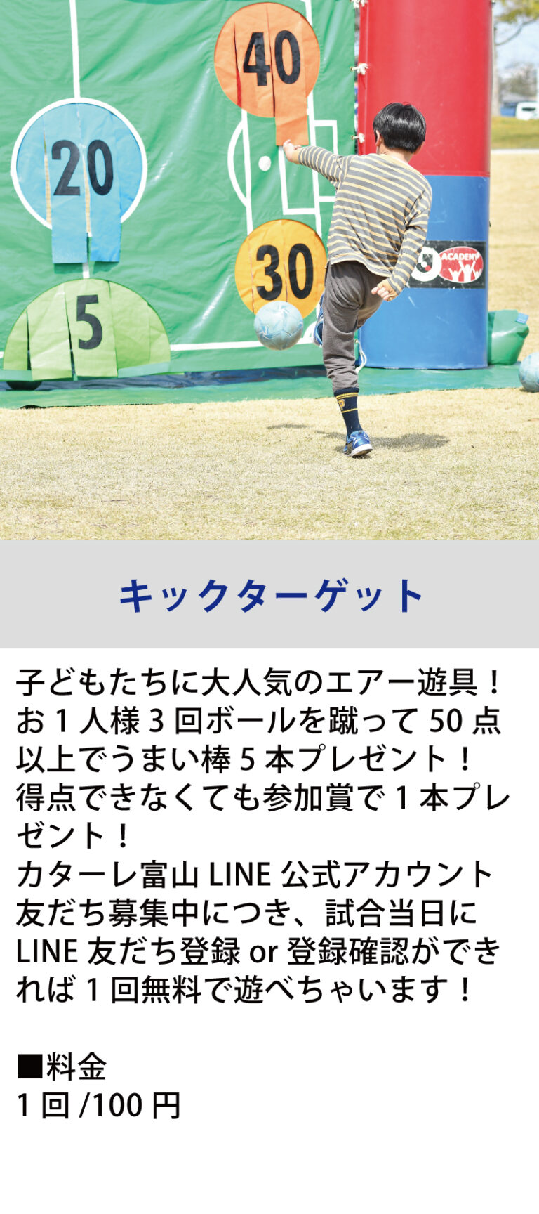 キックターゲット
